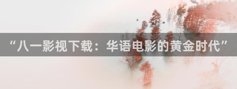 四虎影院链接